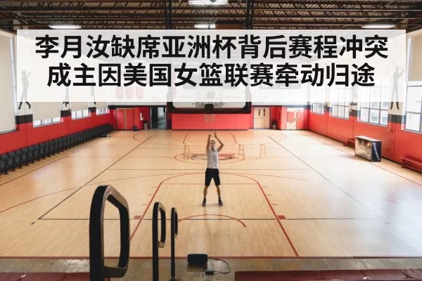 basketball training court