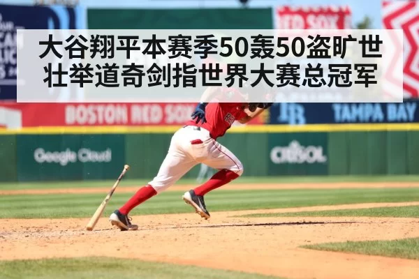 Shohei Ohtani home run