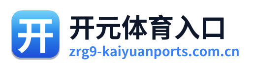 开元体育入口